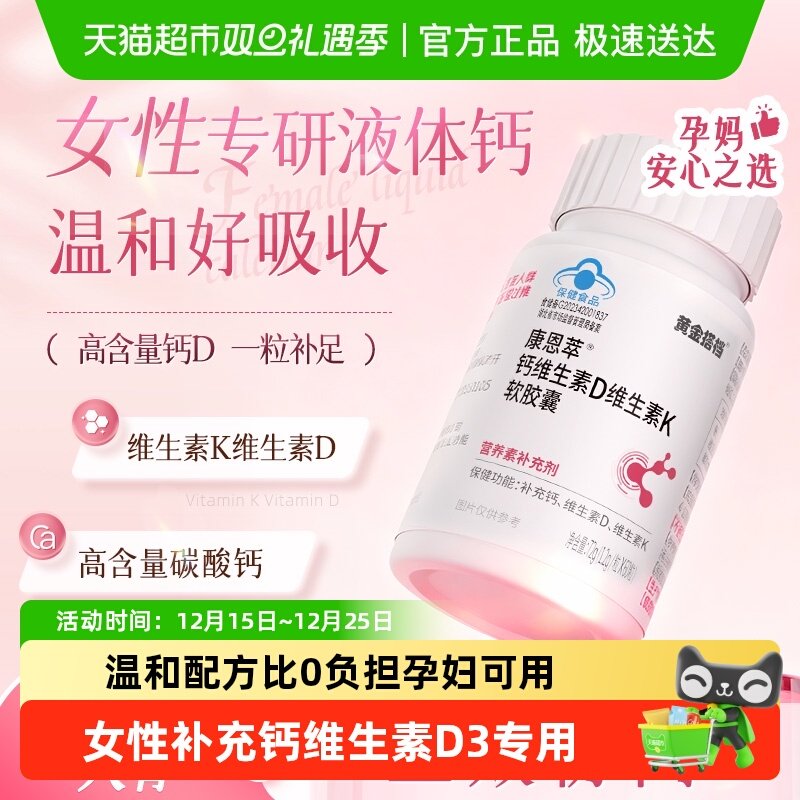 黄金搭档女性钙维生素D3K2软胶囊