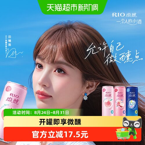RIO锐澳微醺330ml*3