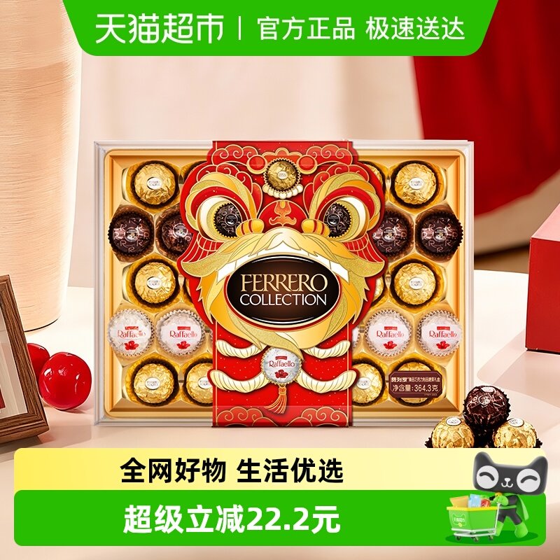 费列罗臻品巧克力三色球糖果组合零食32粒喜糖休闲零食礼盒364.3g