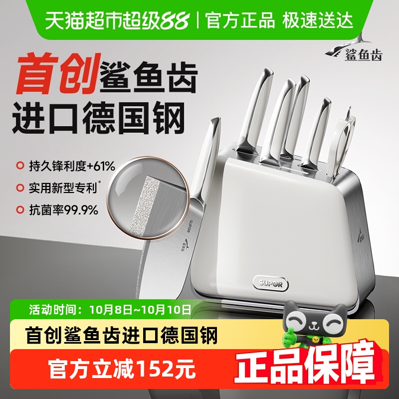 全新上市苏泊尔鲨鱼齿刀具套装家用全套厨房组合抗菌菜刀不锈钢
