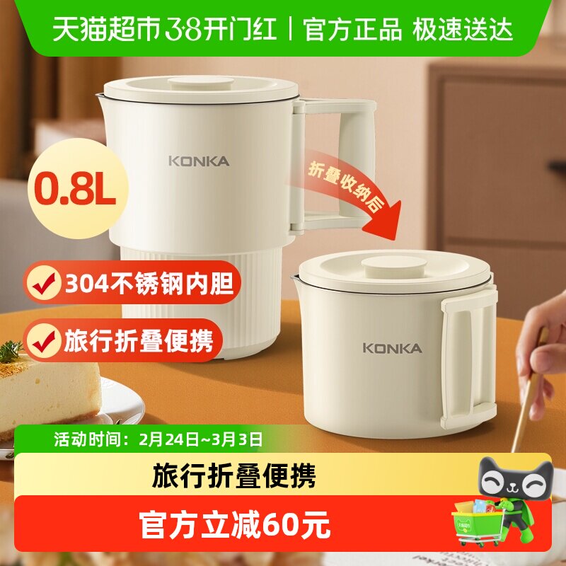 康佳折叠水壶0.8L便携式小型烧水壶旅行迷你恒温电热水壶