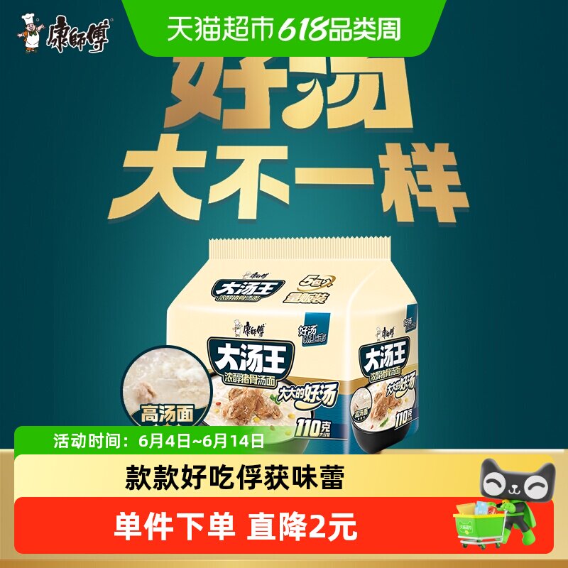 康师傅方便面大汤王浓醇猪骨汤面110g*5袋大面饼面泡面速食食品