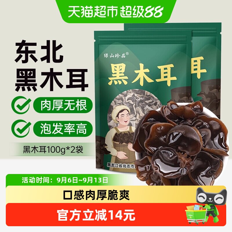 绿山珍品黑木耳100g×2袋×1组图片