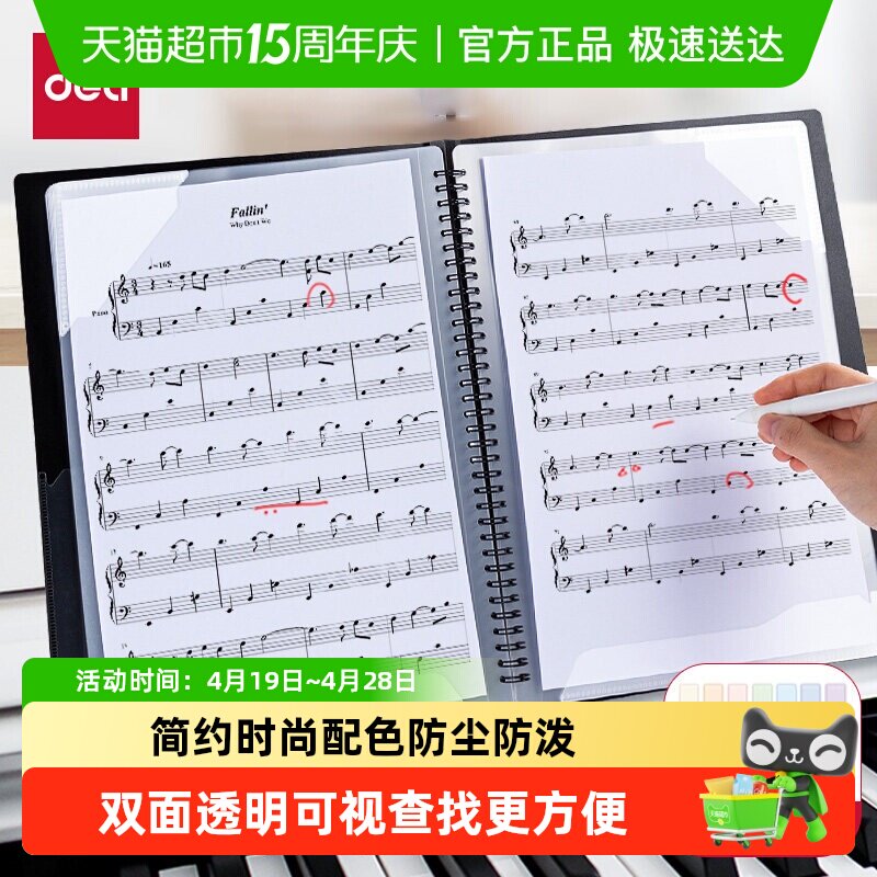 得力A4乐谱夹资料册文件夹试卷奖状收纳袋透明插页音乐钢琴曲谱夹