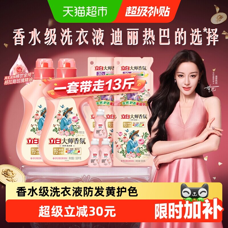 【迪丽热巴同款】立白大师香氛香水洗衣液6.5kg持久留香柔顺护衣实拍图 商品