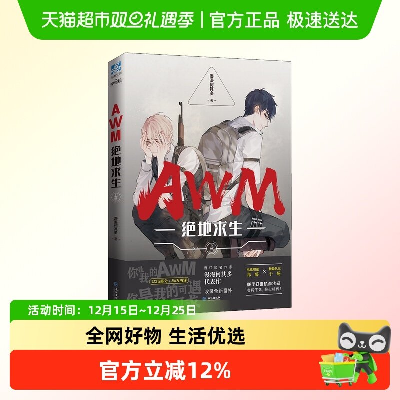 AWM绝地求生上册书