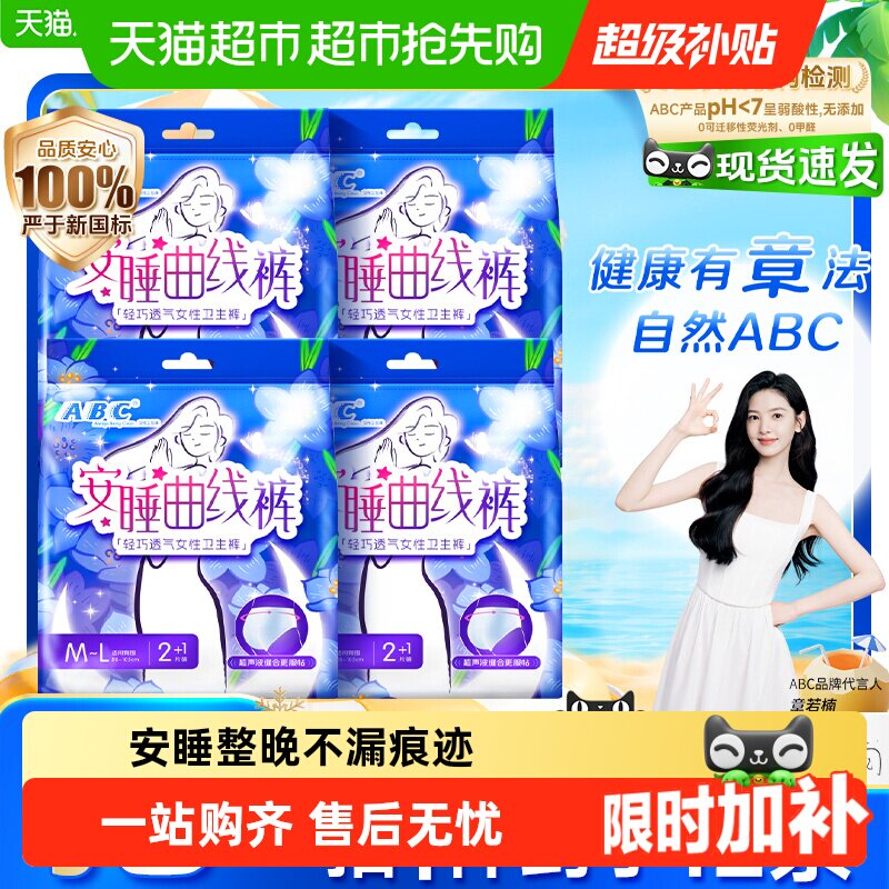 ABC夜用安睡裤少女学生安心拉拉裤产妇专用卫生巾经期用防漏姨妈