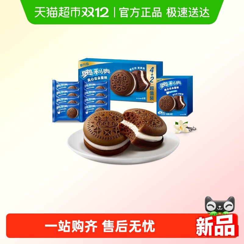 奥利奥夹心云朵蛋糕香草牛乳味6枚+2枚休闲零食