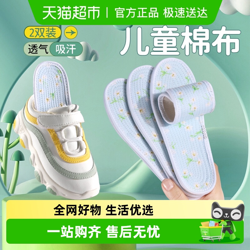 儿童鞋垫小孩专用吸汗防臭男女童宝宝夏天透气纯棉布运动鞋31码33