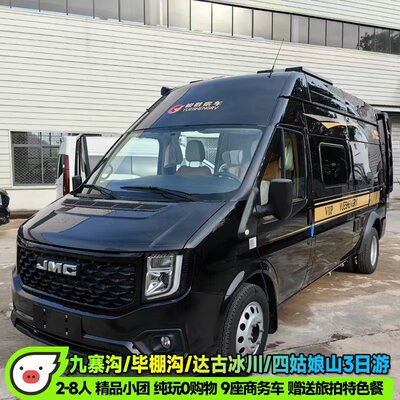 成都到九寨沟达古冰川四姑娘山毕棚沟3天2晚2-8人小团纯玩0购物