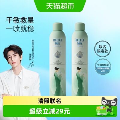颐莲玻尿酸深层补水喷雾