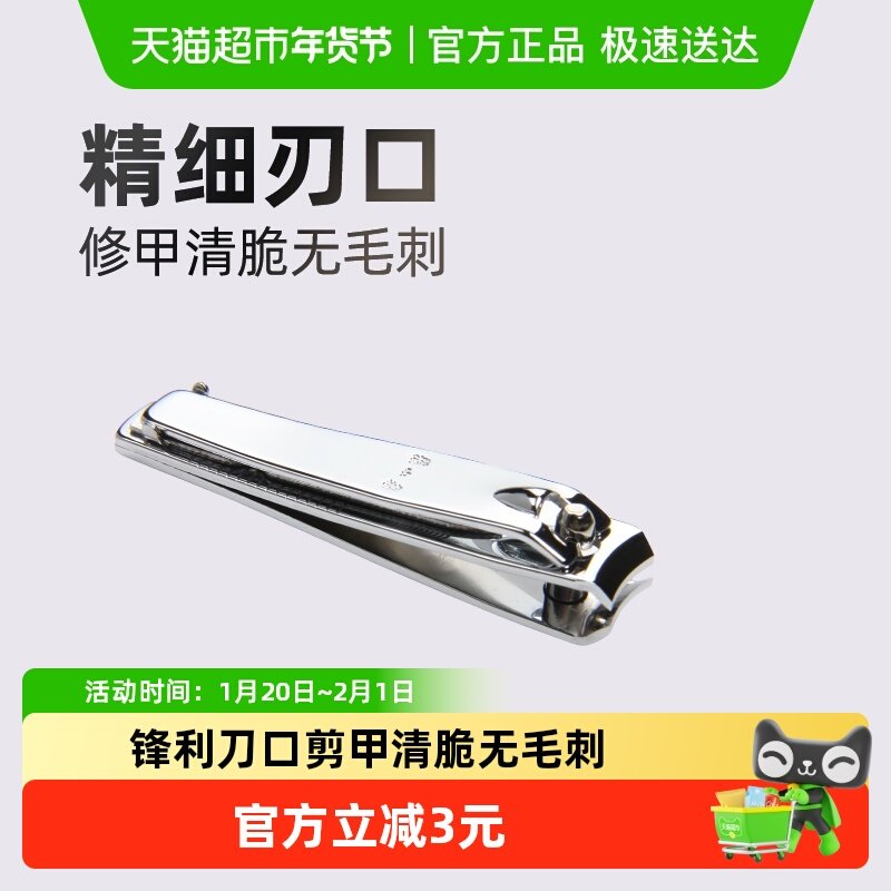 张小泉张小泉指甲钳指甲剪指甲刀美甲磨甲小号便捷折叠单个修甲,家庭/个人清洁工具,指甲钳,淘宝优惠券,粉丝福利购,淘宝优惠卷