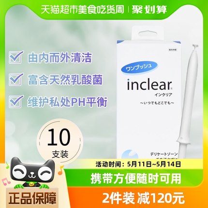 inclear进口女性凝胶乳酸抑菌清洁私密护理洗液10支/盒