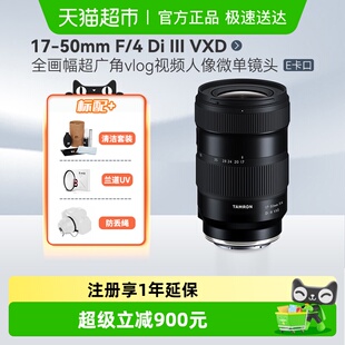 腾龙17 F4索尼E全画幅超广角vlog视频人像微单镜头1750 50mm