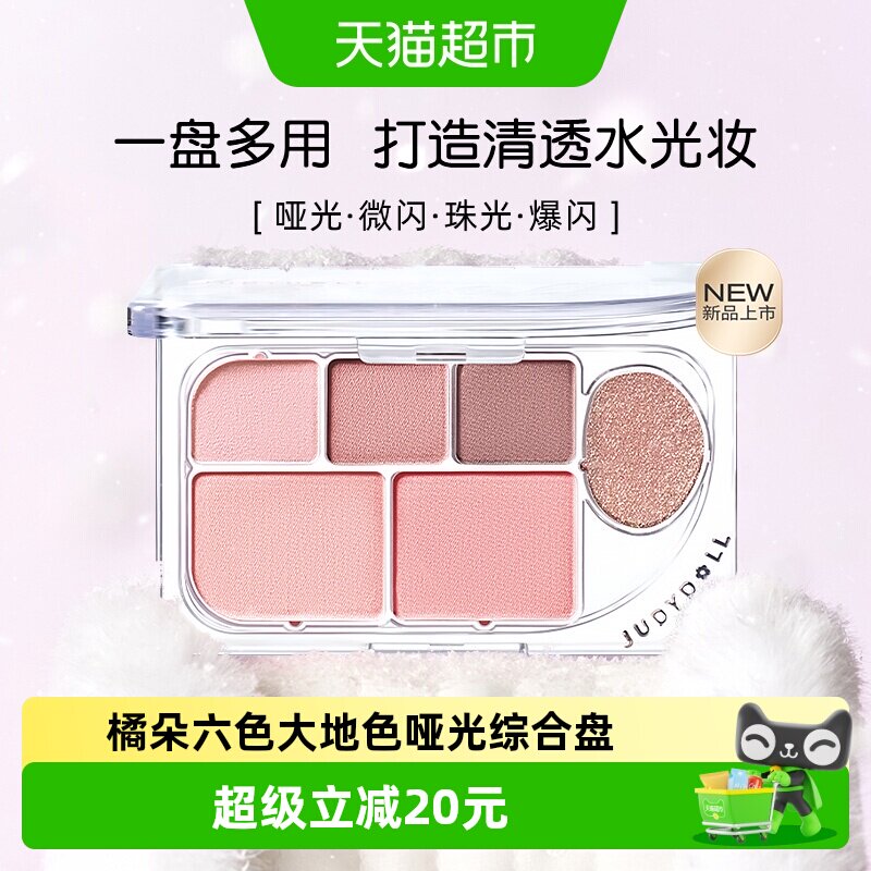 JudydoLL橘朵哑光微闪眼影盘图片