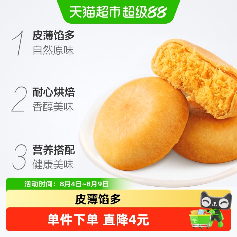 三只松鼠肉松饼456gX1袋传统中式糕点点心早餐面包美食小零食