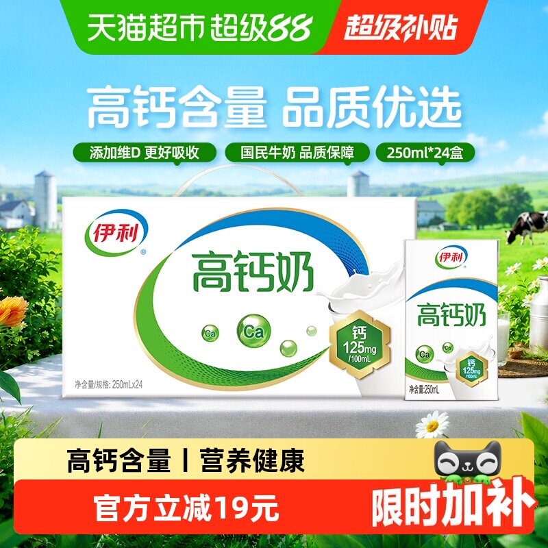 伊利高钙牛奶250ml*24盒*1组图片