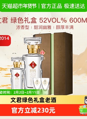 文君酒2013-2014年绿色礼盒52度老酒500ml+100ml浓香型白酒收藏