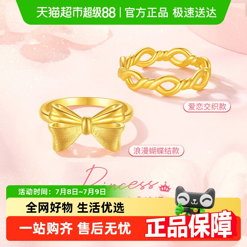 潮宏基交织浪漫蝴蝶结黄足金戒指