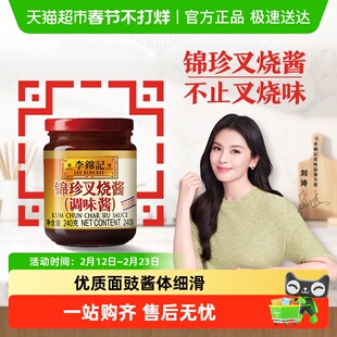 李锦记锦珍叉烧酱240g烤肉蘸酱腌制排骨牛排调味酱