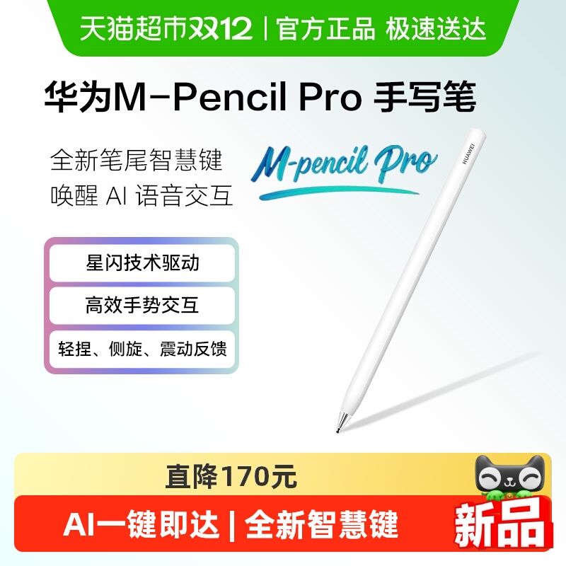 ʹԽҸŻݡΪM-Pencil Pro ѩ ΪM-Pencil Proдԭװ