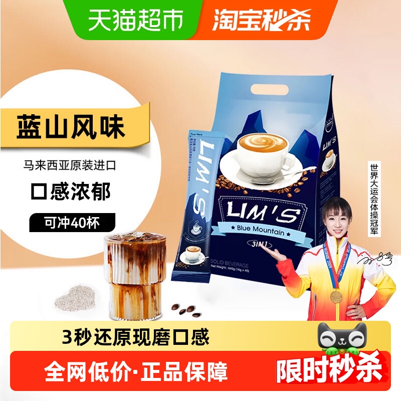 LIM’S进口蓝山速溶咖啡粉