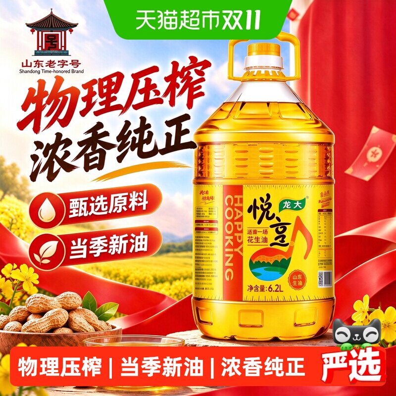 龙大悦烹压榨一级花生油6.2L物理压榨浓香纯正