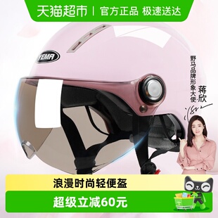 3C认证野马电动摩托车头盔男女夏季 防晒紫外线电瓶半盔夏天安全帽
