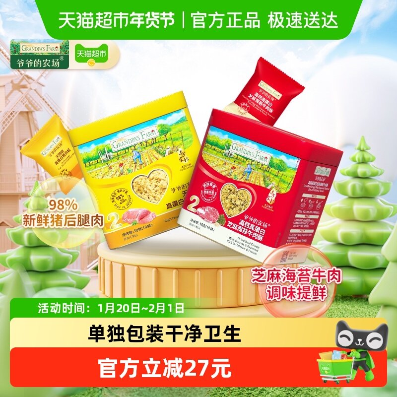 爷爷的农场儿童肉松原味猪肉酥辅食牛肉酥粥拌饭零食50g*2盒,婴童食品,婴幼儿肉制品/辅食肉,淘宝优惠券,粉丝福利购,淘宝优惠卷
