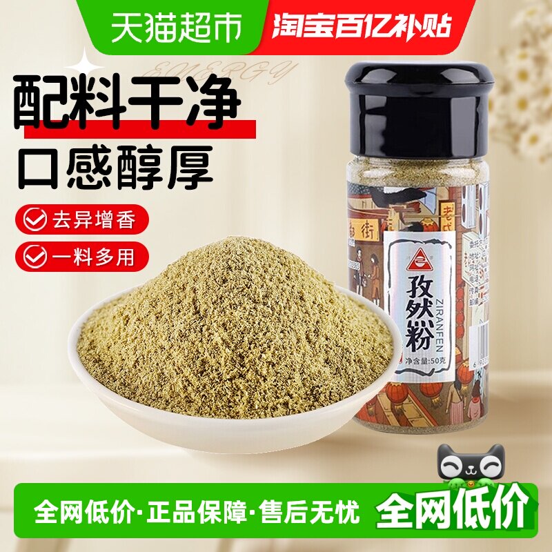 川珍孜然粉烧烤腌料烤肉搭配黑胡椒白胡椒花椒粉干辣椒调味料