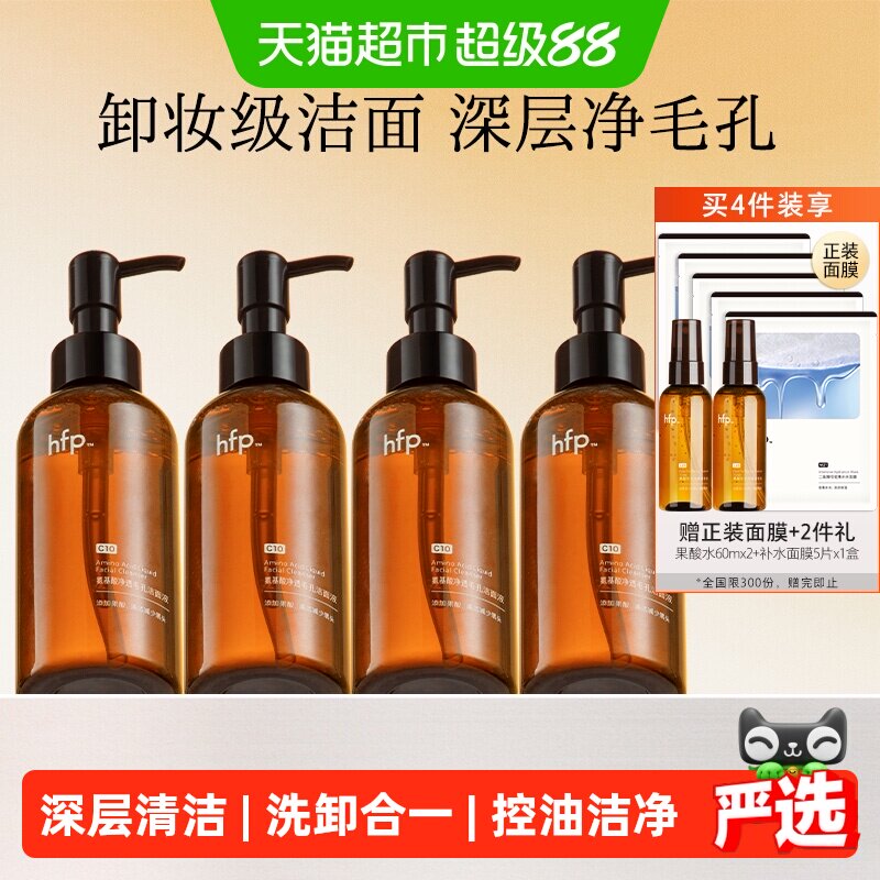 hfp深层清洁果酸洁面液4瓶图片