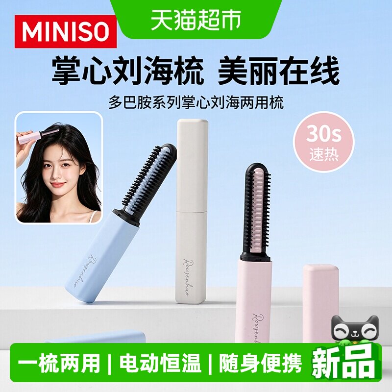 名创优品迷你口袋电动刘海梳便携图片