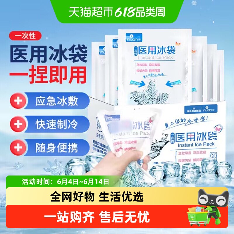 艾暖医用一次性速冷冰袋冷敷退热降温家用便捷冷藏运动冰镇速冷