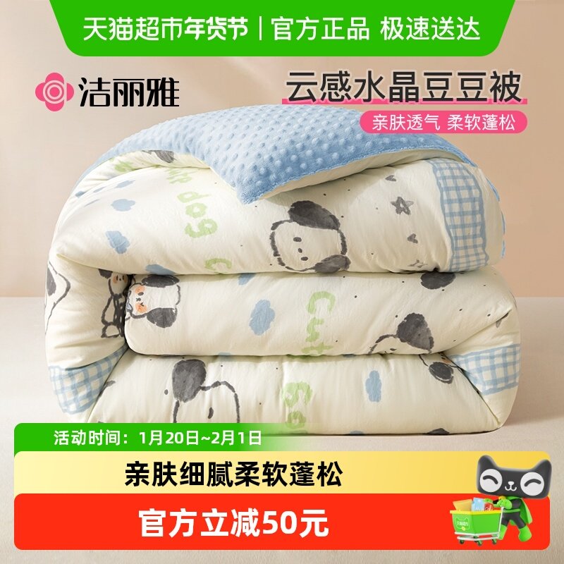 洁丽雅豆豆绒被子被芯加厚保暖冬被春秋被单人宿舍棉被家用被褥子,床上用品,化纤被,淘宝优惠券,粉丝福利购,淘宝优惠卷