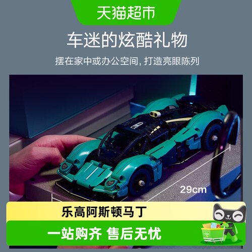LEGO/乐高阿斯顿·马丁 Valkyrie42208拼搭积木【6仓正品行货】