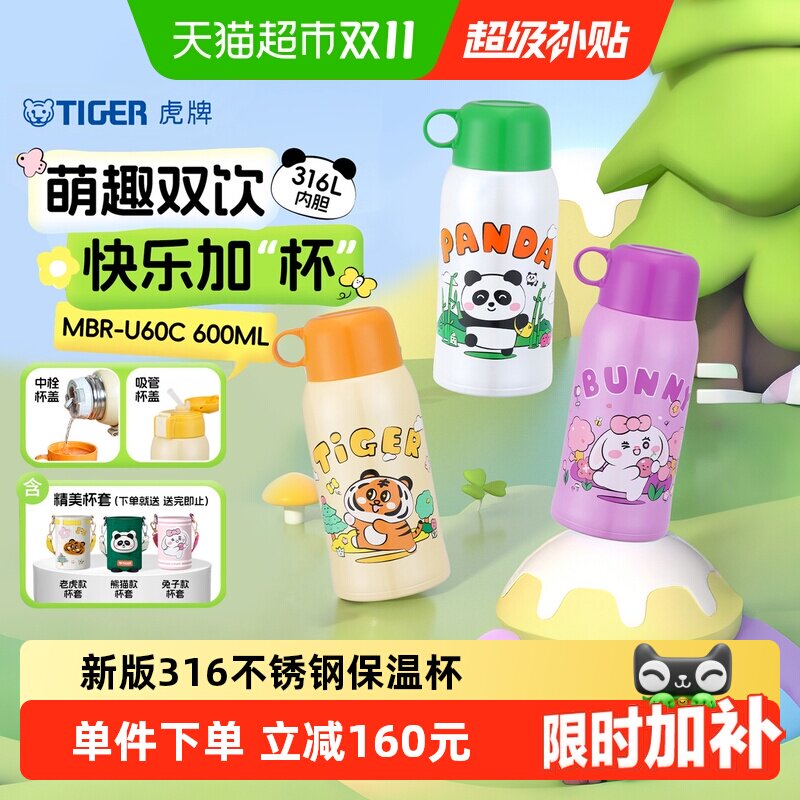 虎牌儿童保温杯316不锈钢6小时五重密封便携保护杯套可爱外表吸管