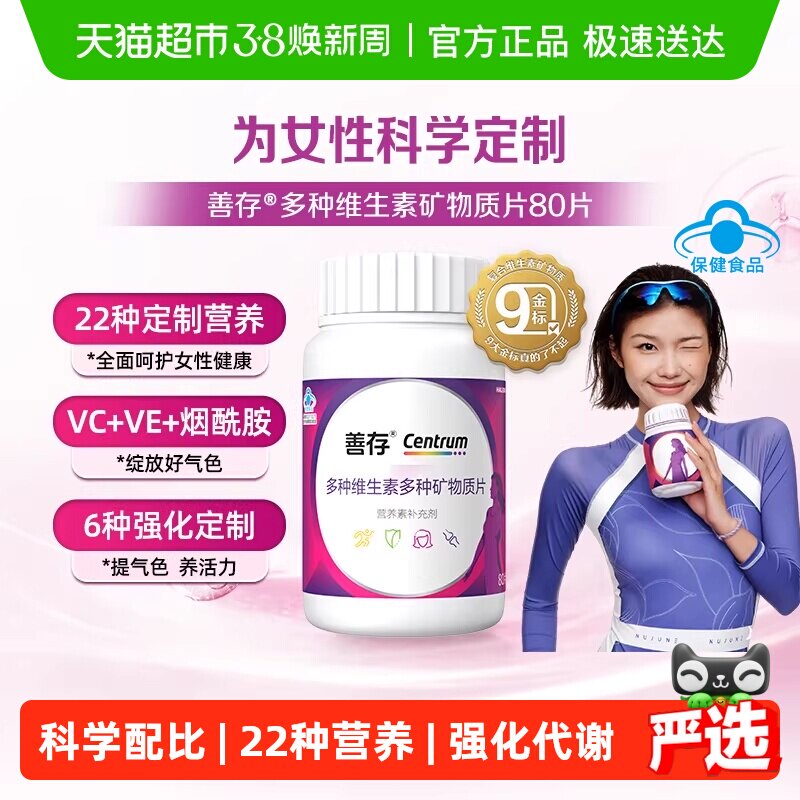 善存小紫瓶女性22种复合维生素b族女士含vc矿物质叶酸烟酰胺钙片