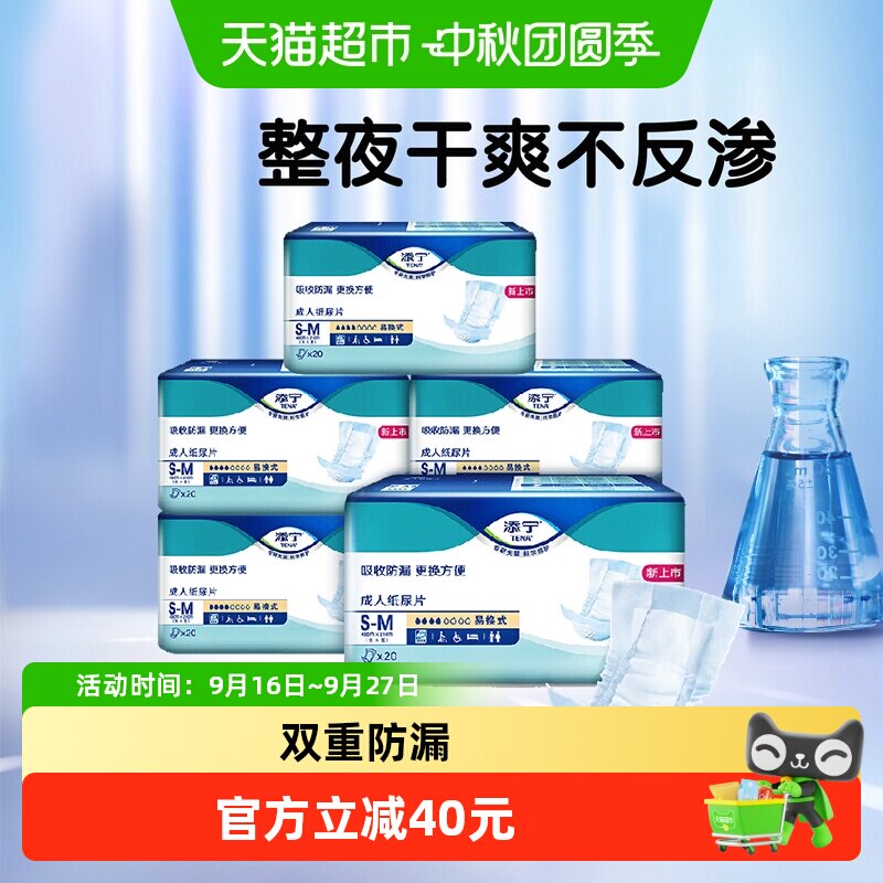 TENA/添宁纸尿片成人纸尿裤100片S-M码老人尿不湿孕产妇