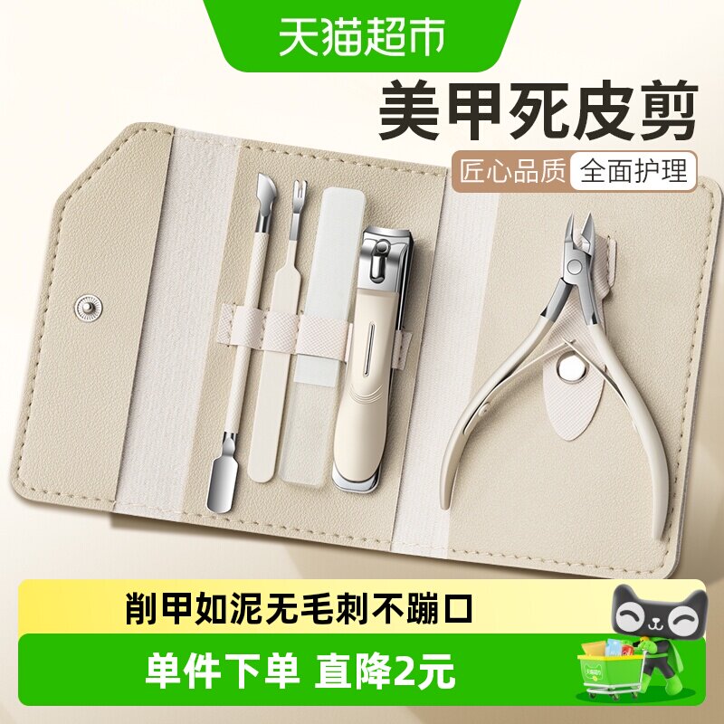 千屿死皮剪套装美甲修甲去死皮钢推剪手指甲工具斜口指甲剪刀钳