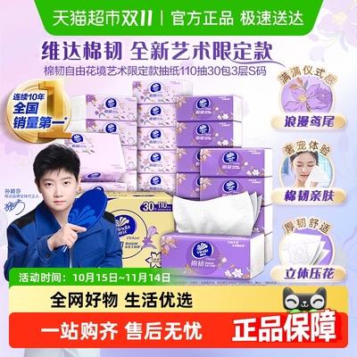 维达棉韧抽纸S/M码多规格可选