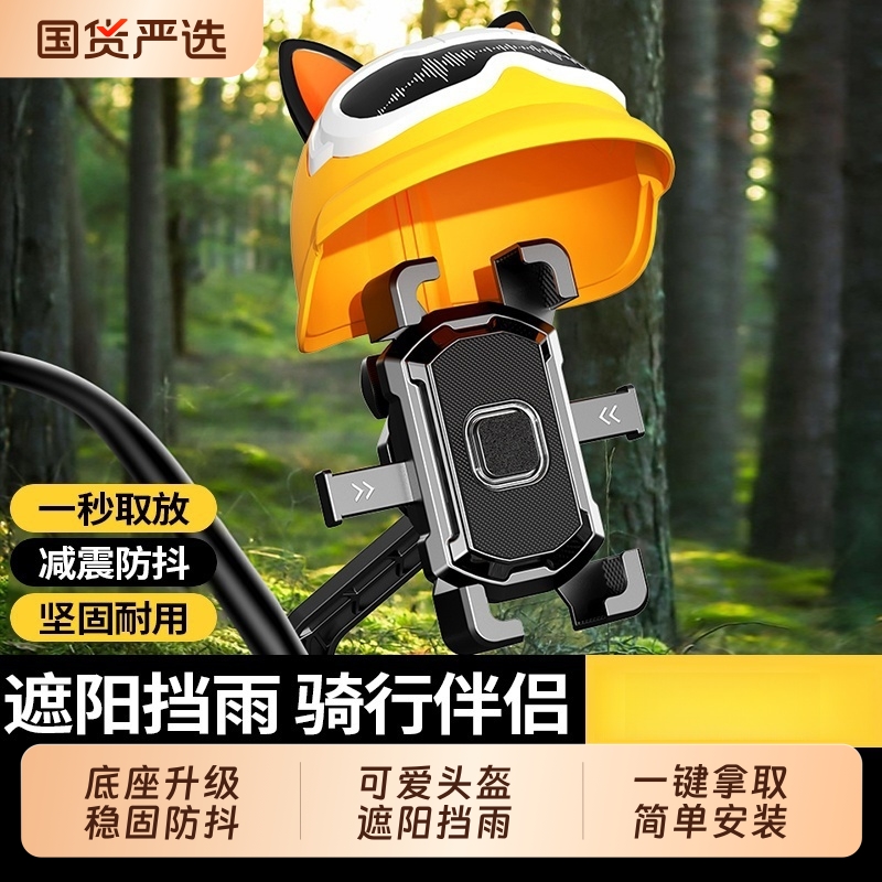 电动车手机支架自行车电瓶车摩托车通用可爱卡通防震防抖导航专用