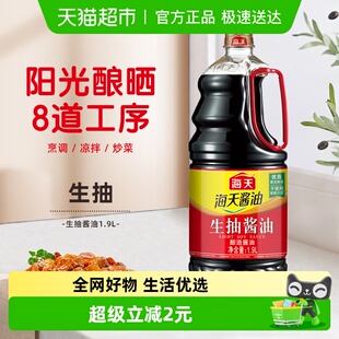 海天酱油生抽酱油1.9L酿造酱油厨房调味品凉拌炒菜火锅调味