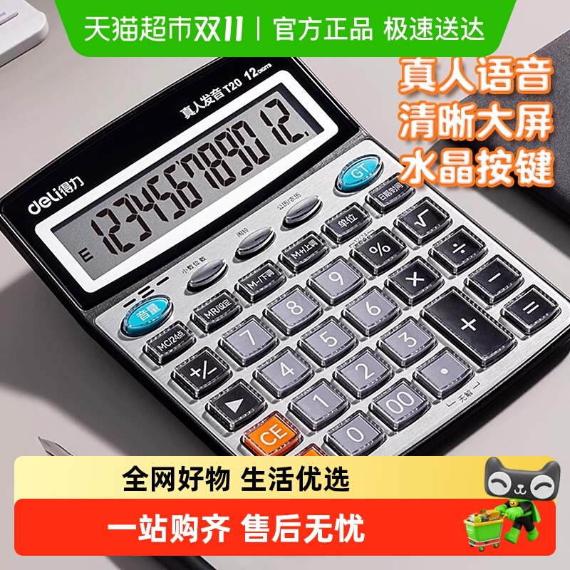 得力真人发音带语音太阳能计算器