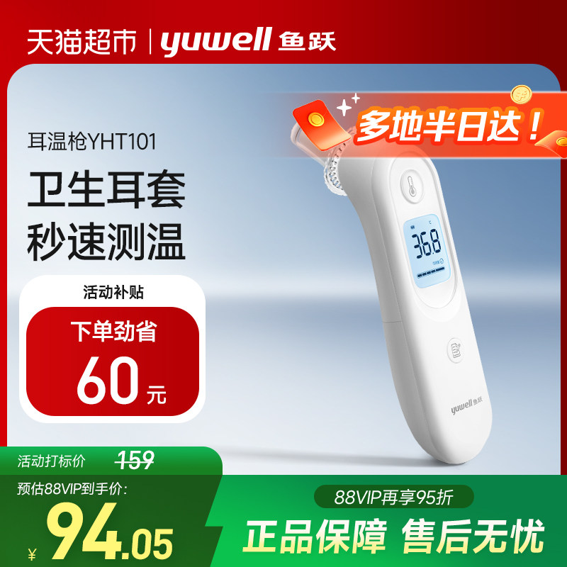 ��Ծ�������¼�ҽ�þ�׼���ö�ͯӤ�����˶���ǹYHT101�¶ȼ� 78Ԫ