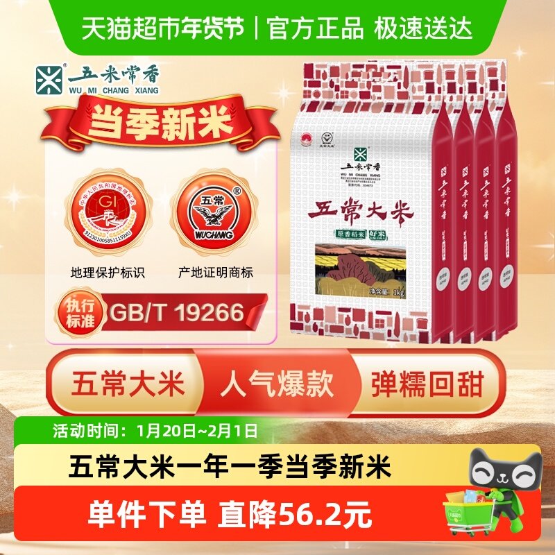 五米常香五常大米1kg*4东北大米粳米一级2025年新米真空装稻香米,粮油调味/速食/干货/烘焙,大米,淘宝优惠券,粉丝福利购,淘宝优惠卷