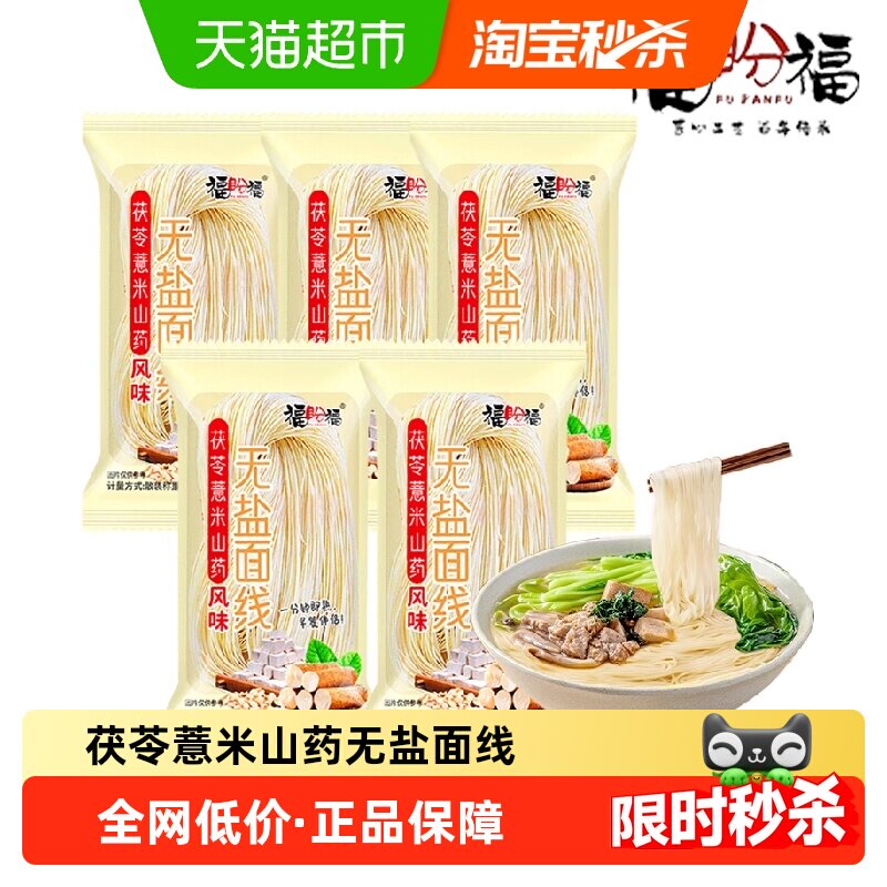 福盼福茯苓薏米山药风味面线挂面面条细面龙须面线面细方便面