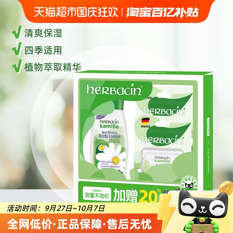 德国小甘菊保湿身体乳礼盒