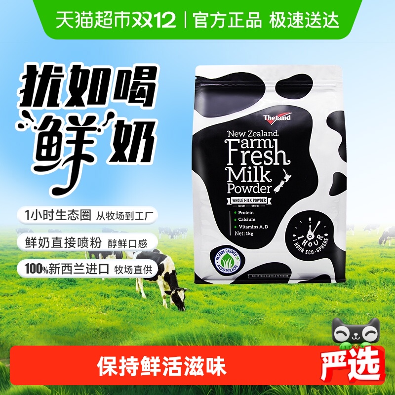 【进口】纽仕兰全脂鲜奶粉高蛋白质高钙调制乳粉1kg*1袋早餐冲饮