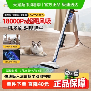国补15% 德尔玛吸尘器家用大吸力手持除螨除猫毛吸尘机DX700