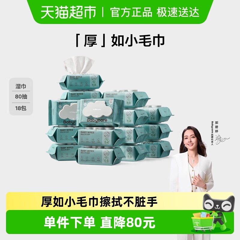 babycare �Ӻ�Ӥ��ʪ��60��*18�� 109Ԫ